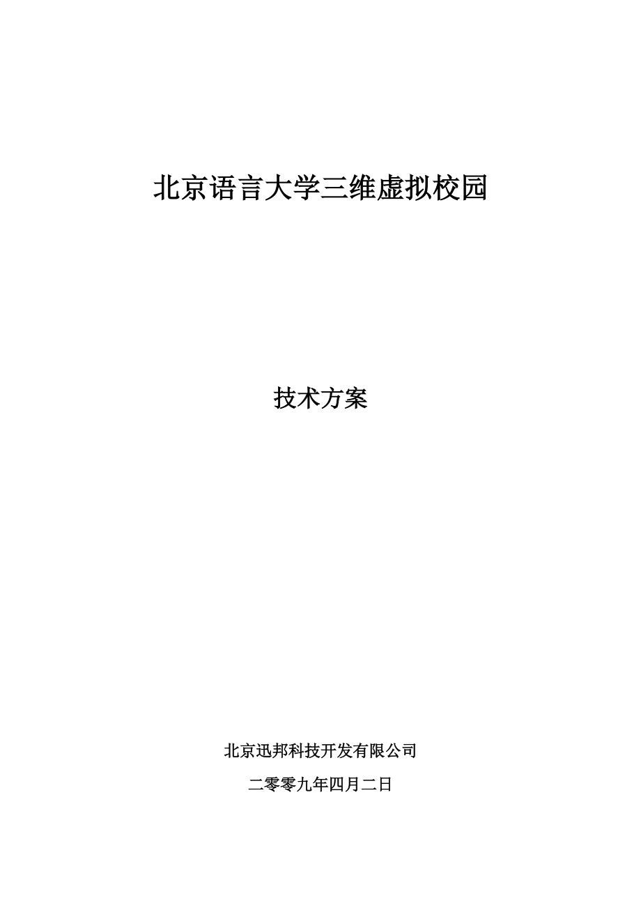 三维虚拟校园系统30.docx_第1页