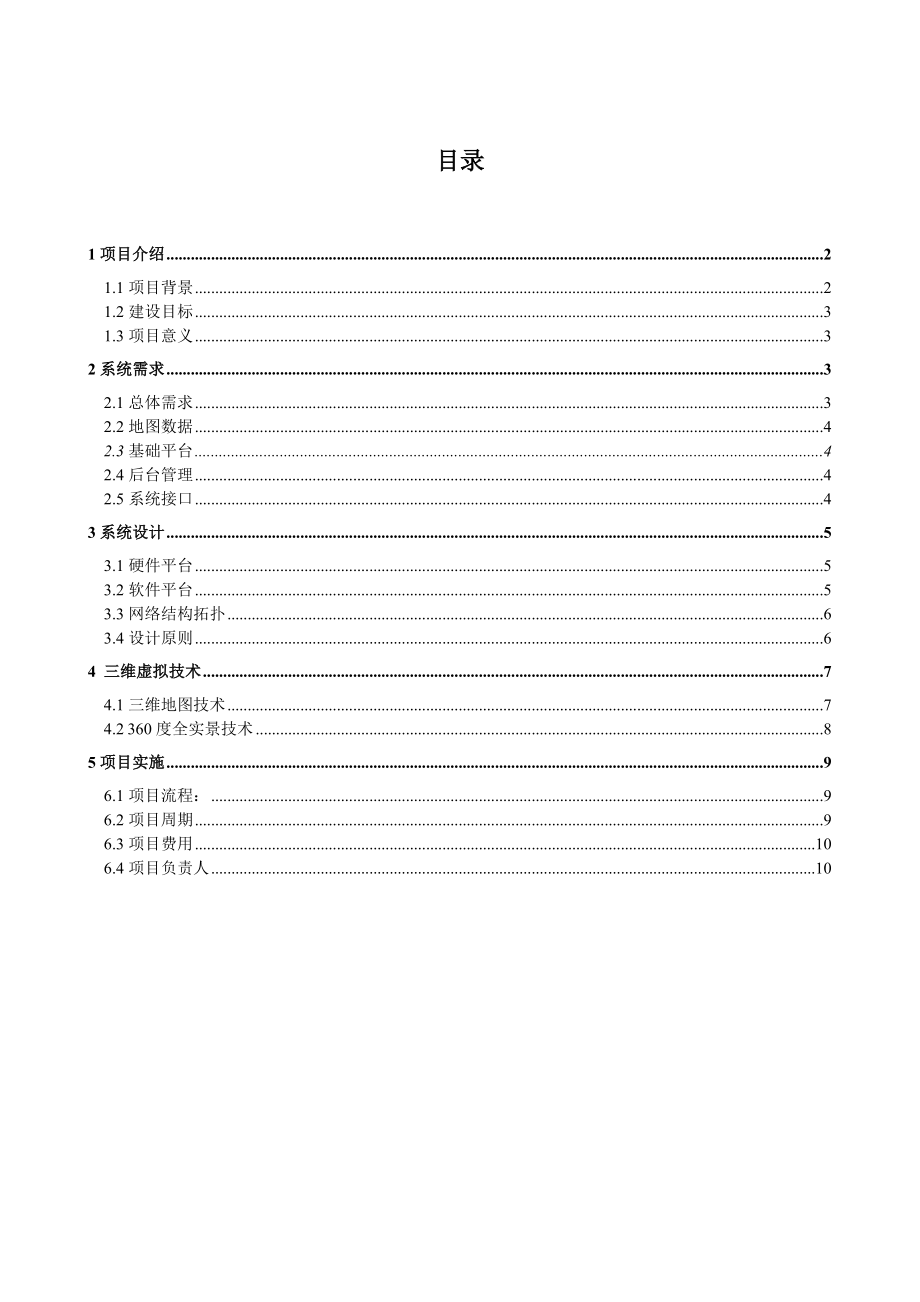 三维虚拟校园系统30.docx_第2页