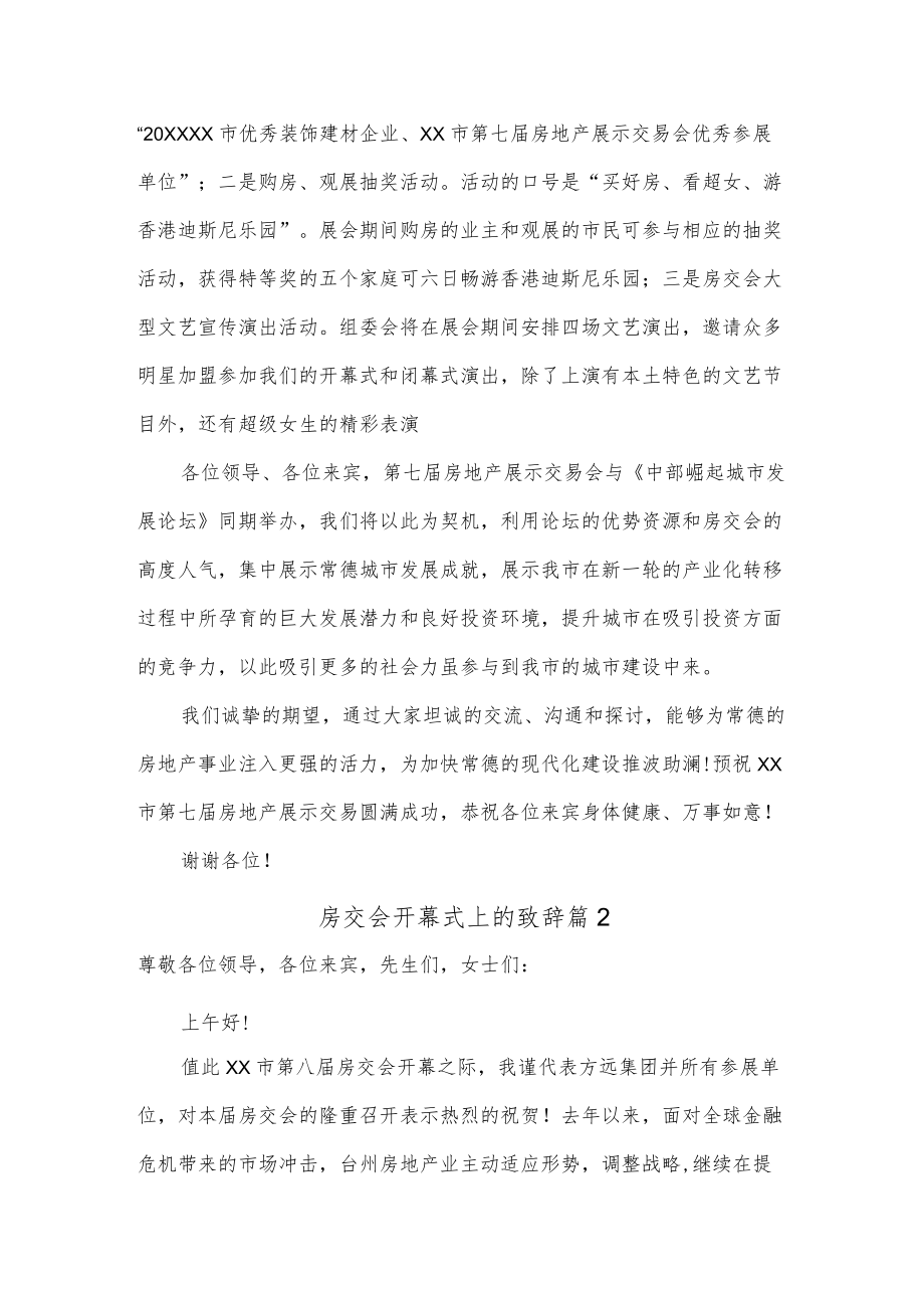 房交会开幕式上的致辞.docx_第2页