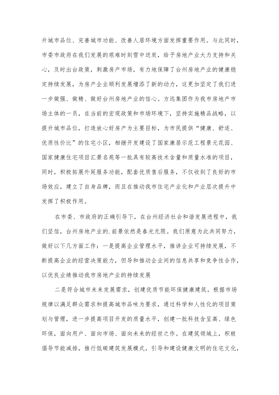 房交会开幕式上的致辞.docx_第3页