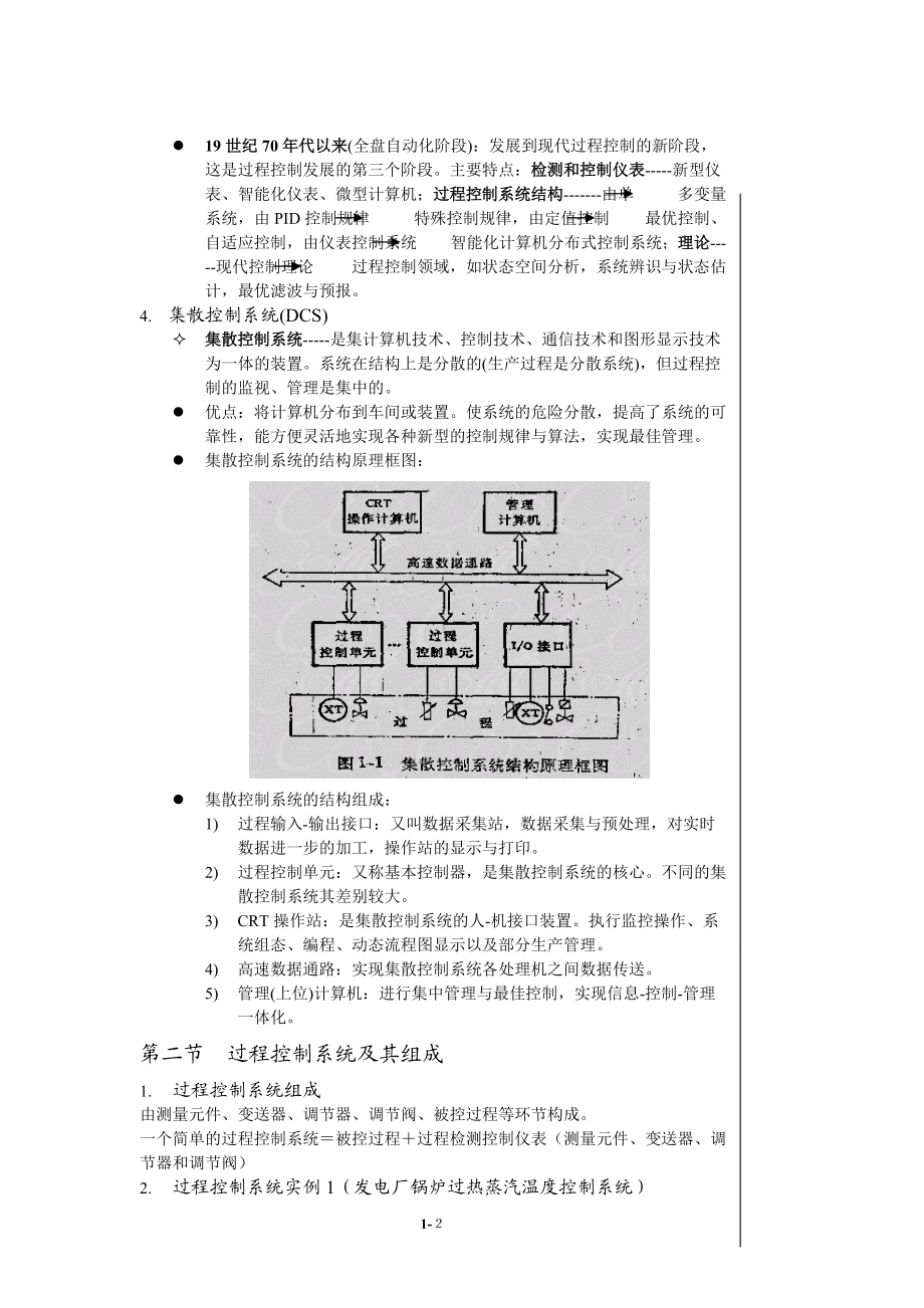 自动化仪表及过程控制第一章绪论.docx_第2页