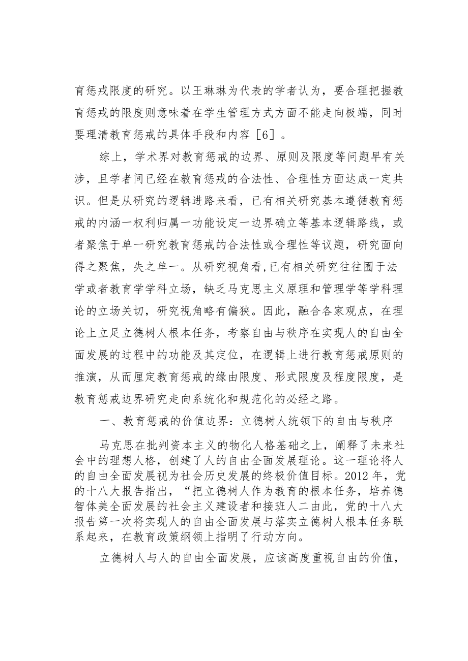 教育论文：教育惩戒的限度.docx_第3页