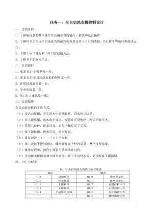 PLC实训项目汇总(电气自动化技术专业).docx