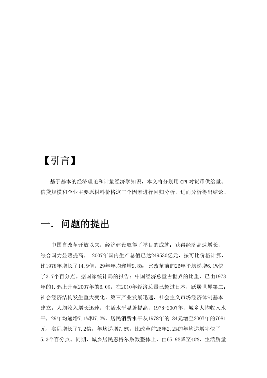 计量经济学(CPI研究).docx_第3页