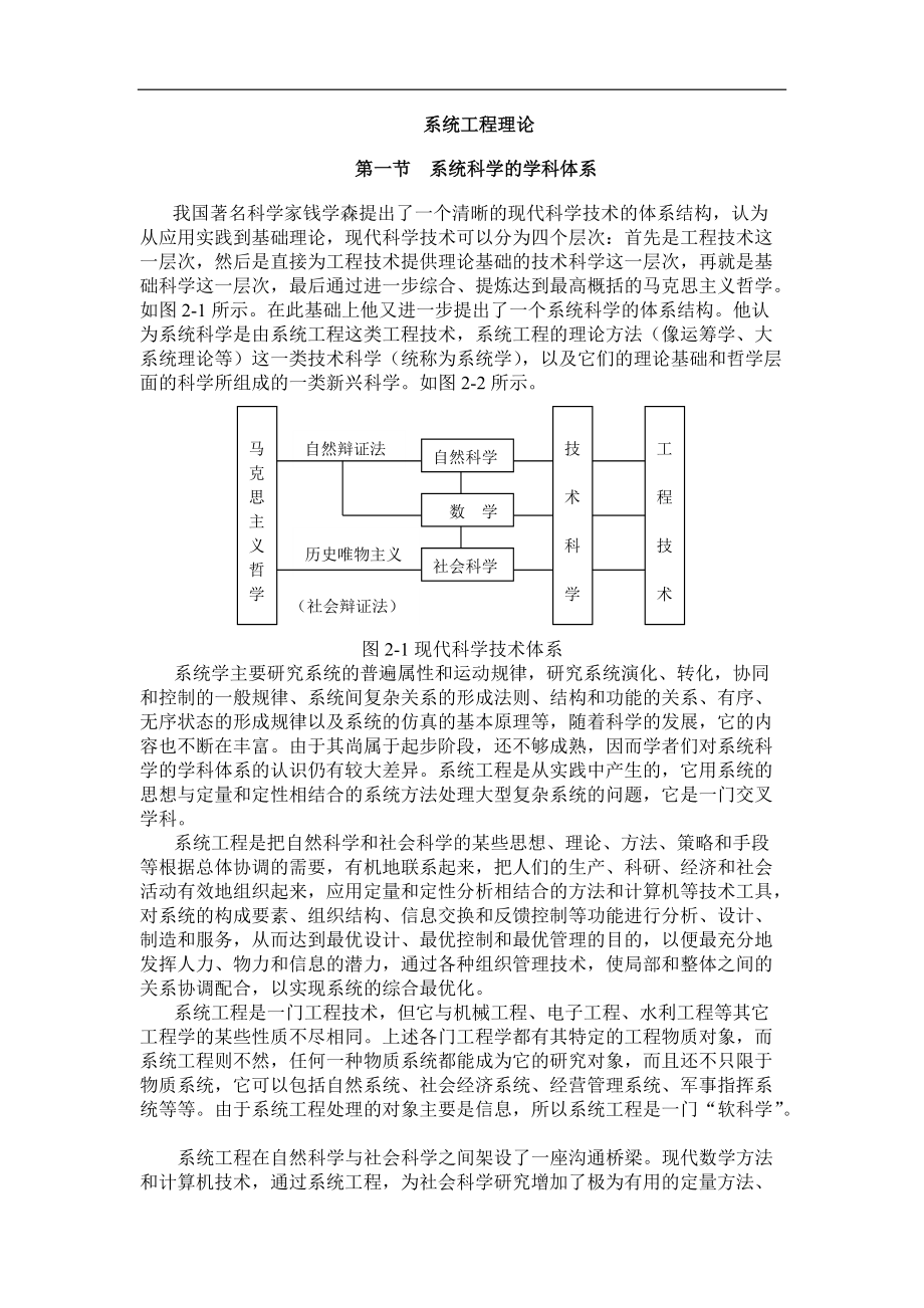 系统工程理论(1).docx_第1页