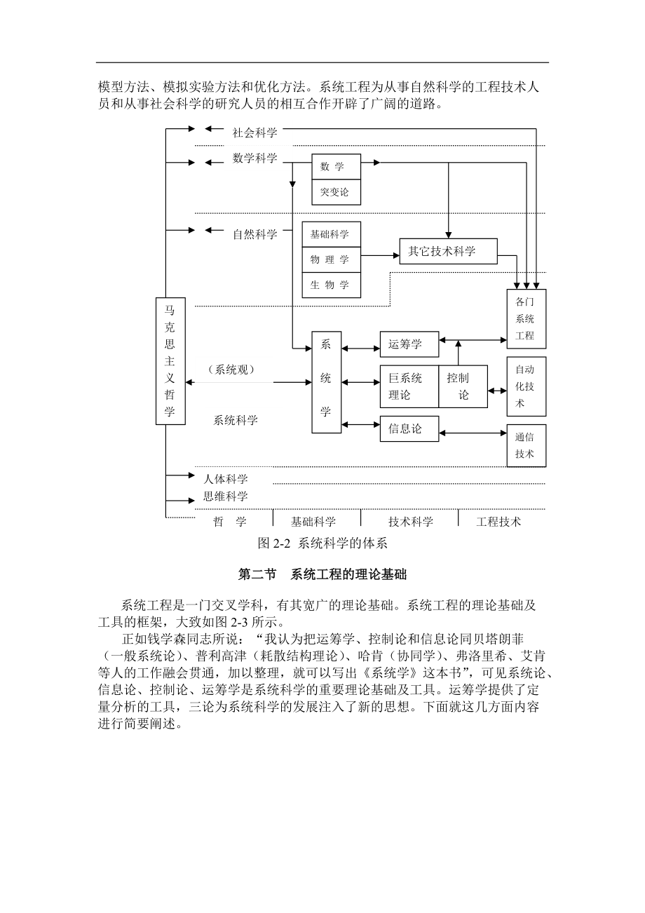 系统工程理论(1).docx_第2页