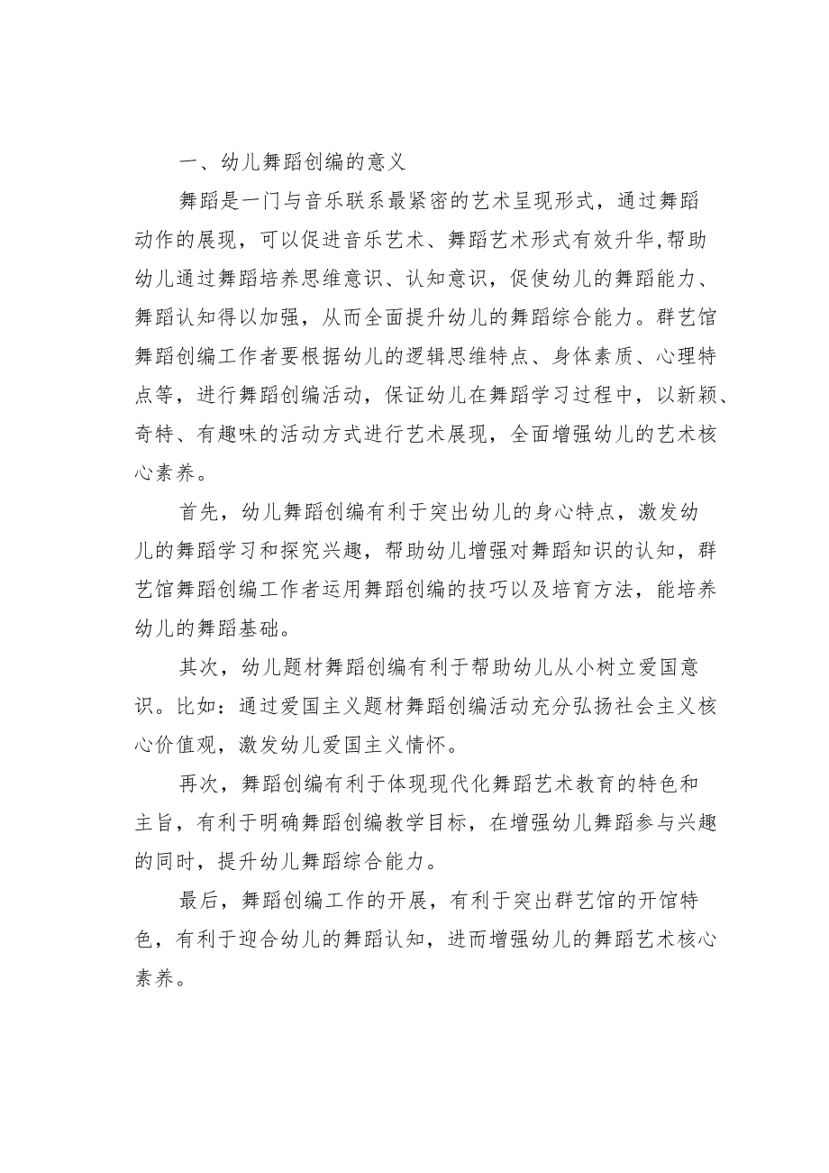 教育论文：幼儿舞蹈创编的技巧及培育方式分析.docx_第2页