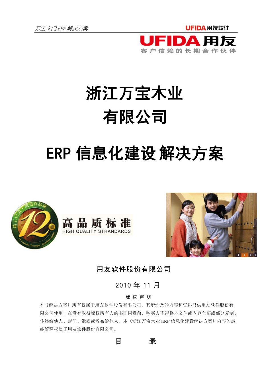 ERP信息化建设解决方案.docx_第1页