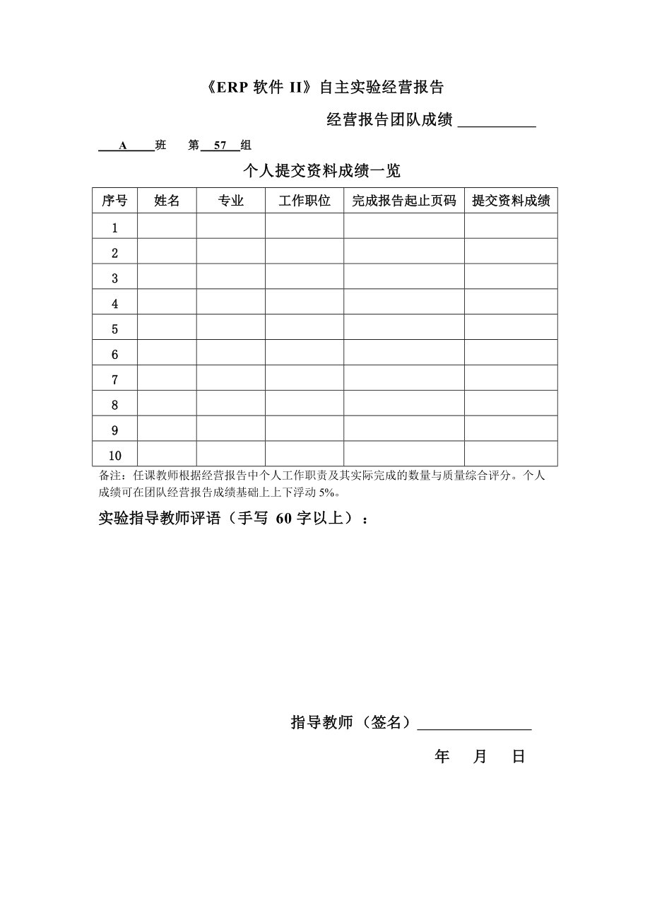 ERP2圆珠笔经营报告.docx_第2页