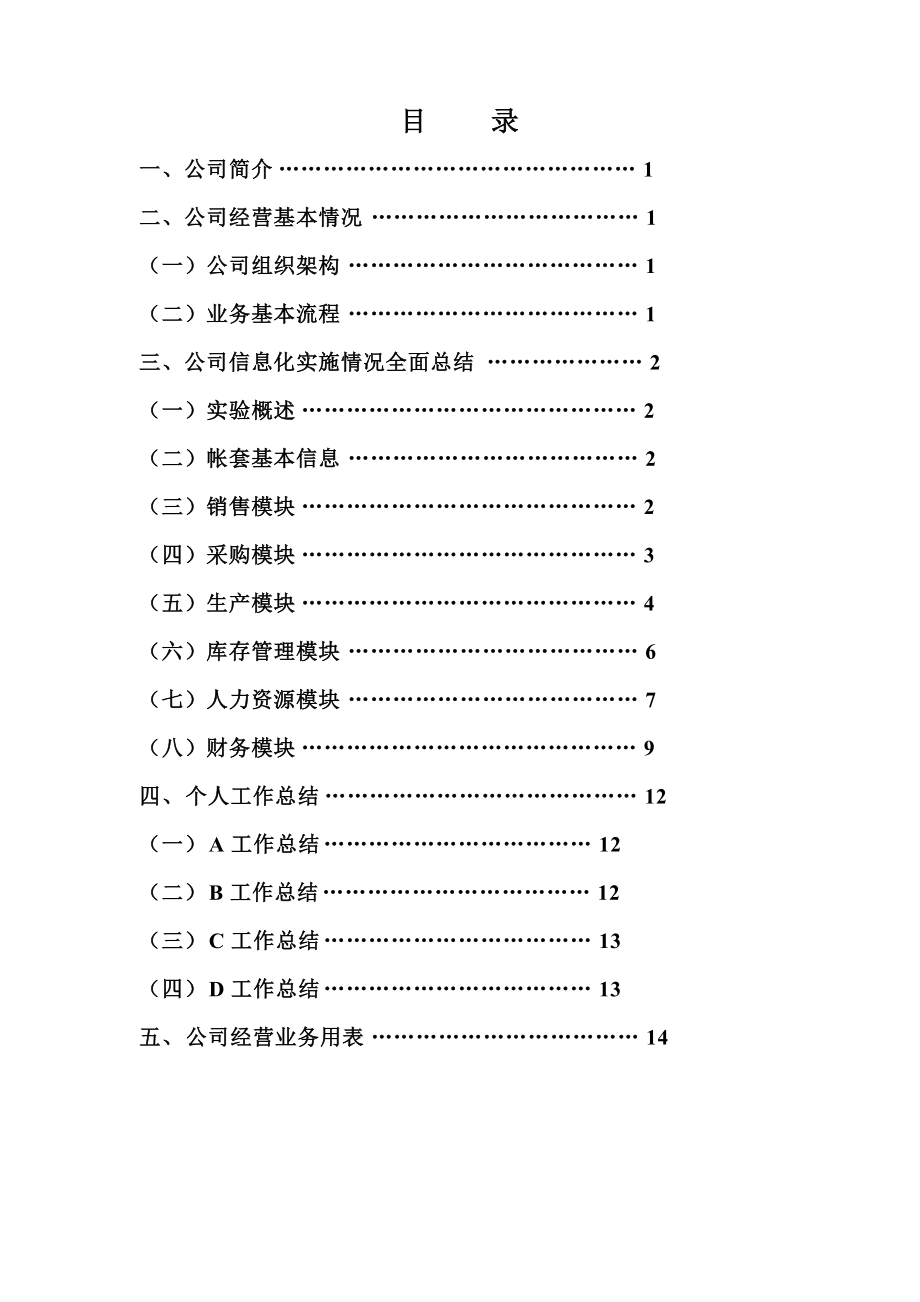 ERP2圆珠笔经营报告.docx_第3页