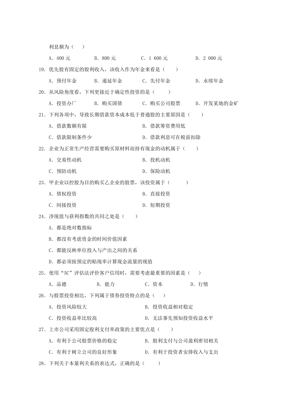 财务管理学培训资料.docx_第3页