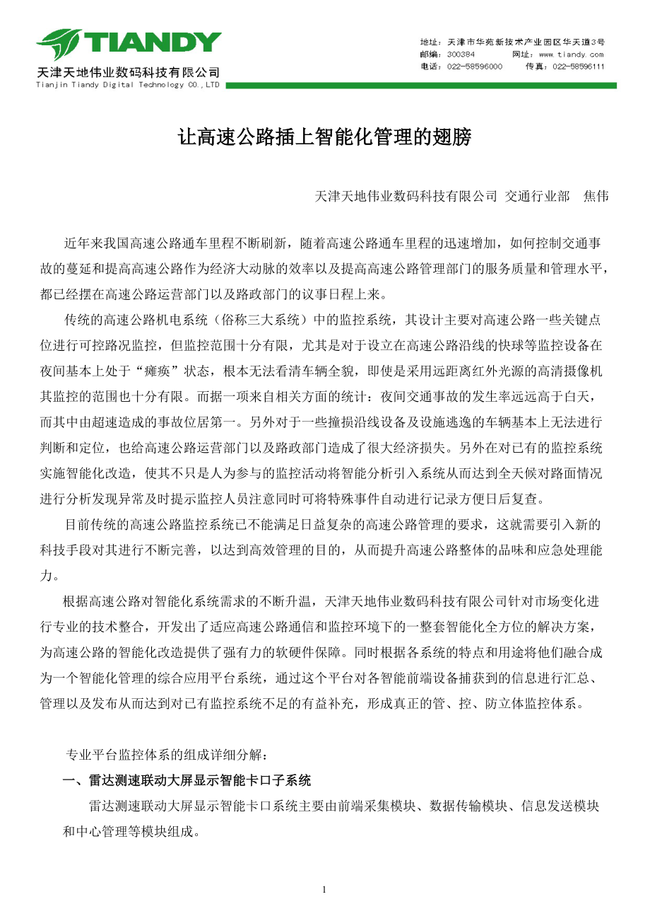 嵌入式DVR在自助银行监控中的应用.docx_第1页