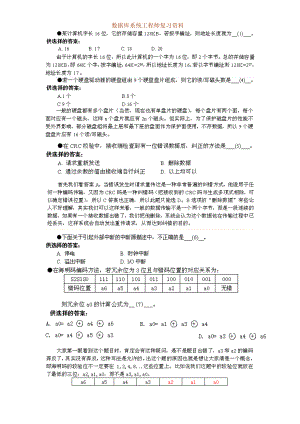 数据库系统工程师复习资料.docx