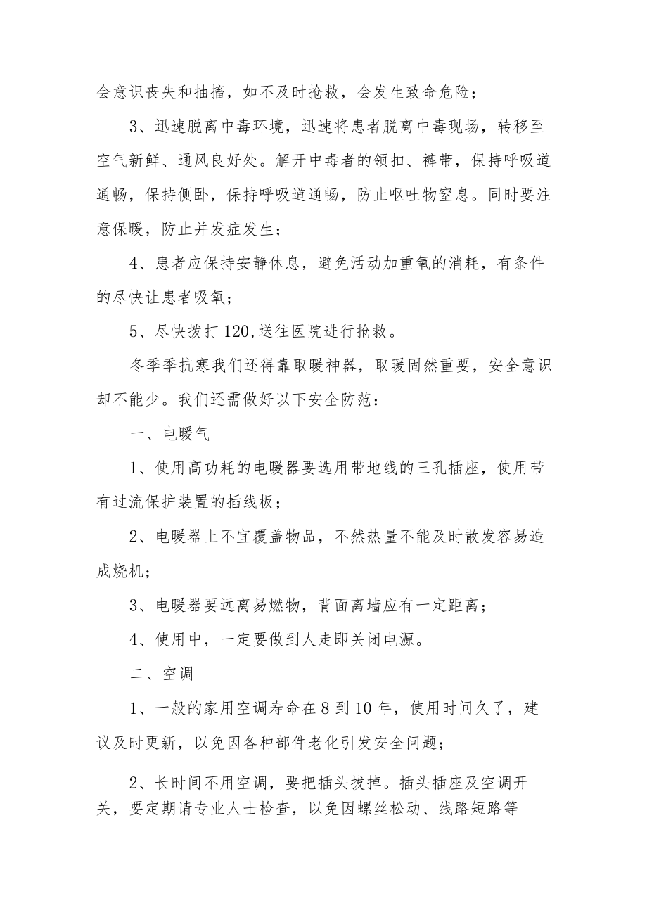 初中关于冬季家庭安全取暖致全体师生及家长的一封信.docx_第2页