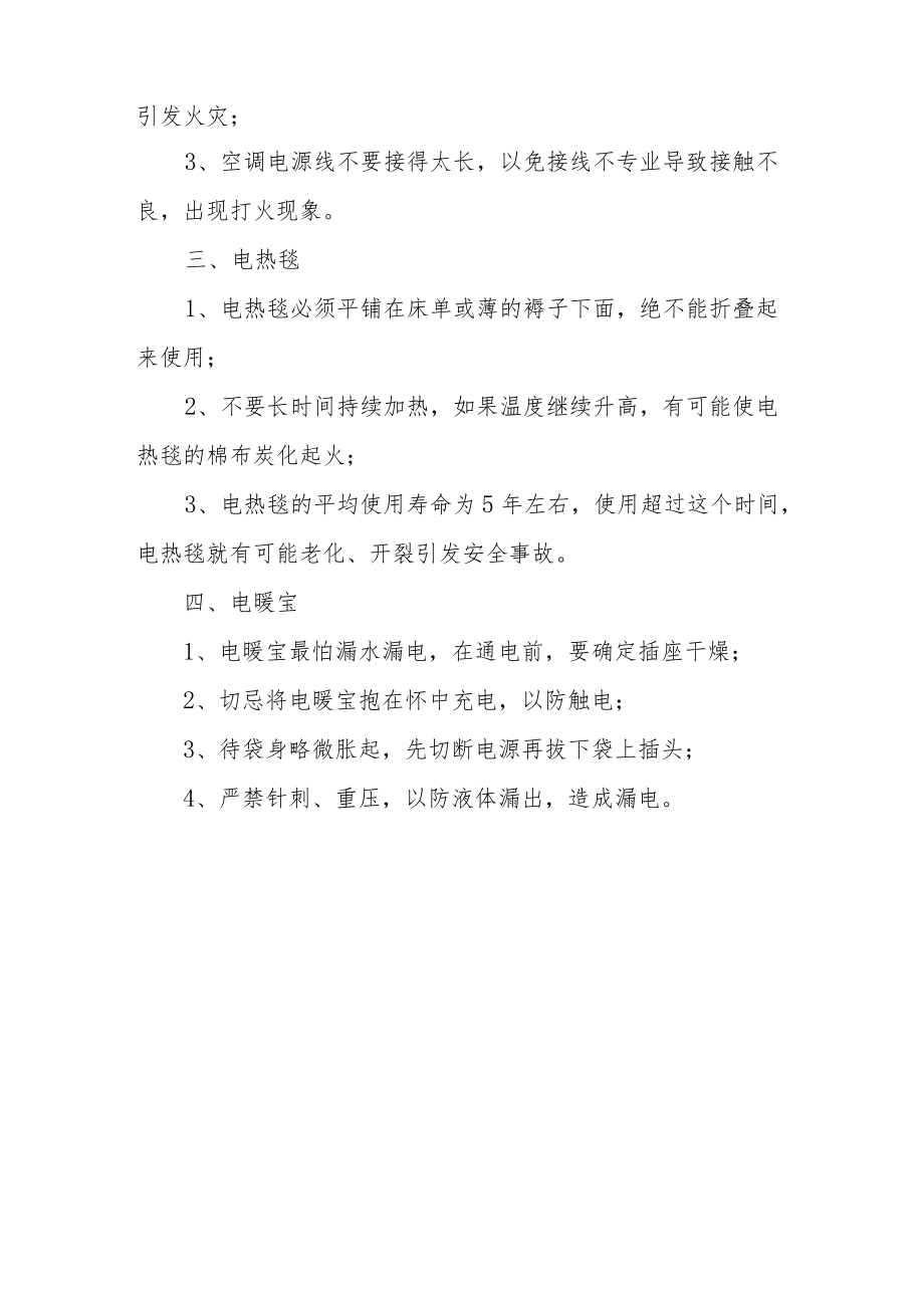 初中关于冬季家庭安全取暖致全体师生及家长的一封信.docx_第3页