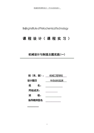 机械原理-半自动化钻床设计.docx