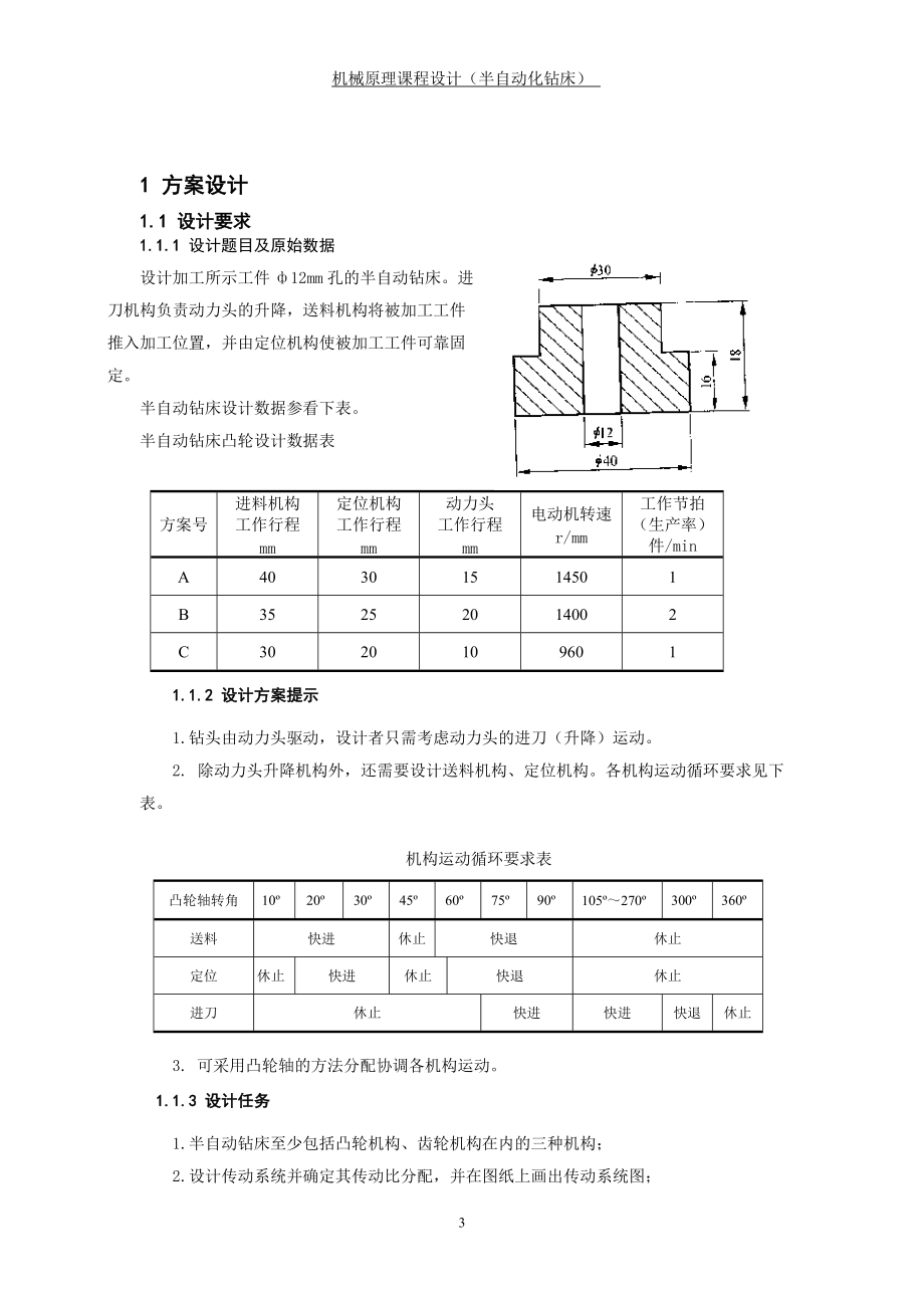 机械原理-半自动化钻床设计.docx_第3页