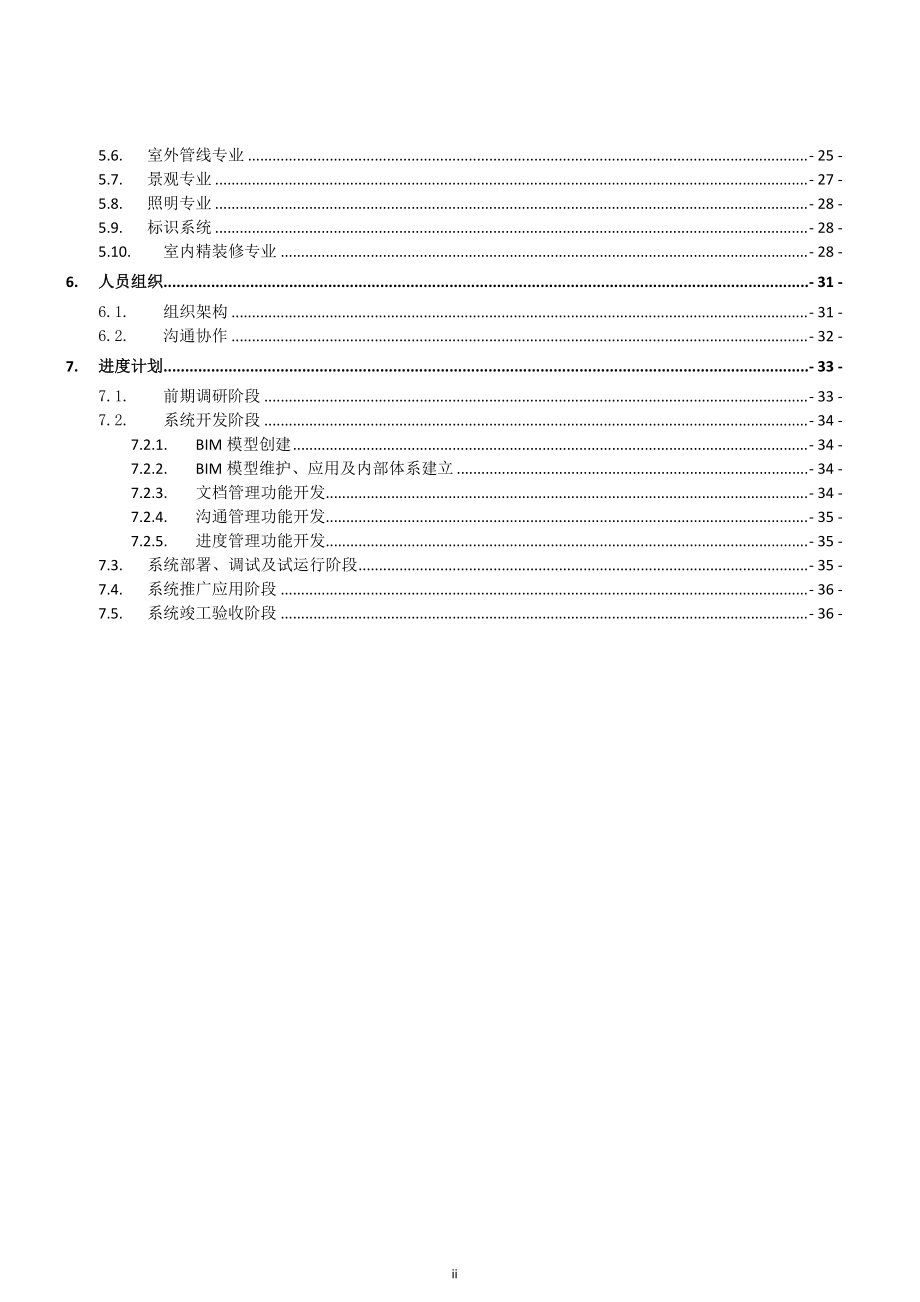 BIM项目工作方案.docx_第3页