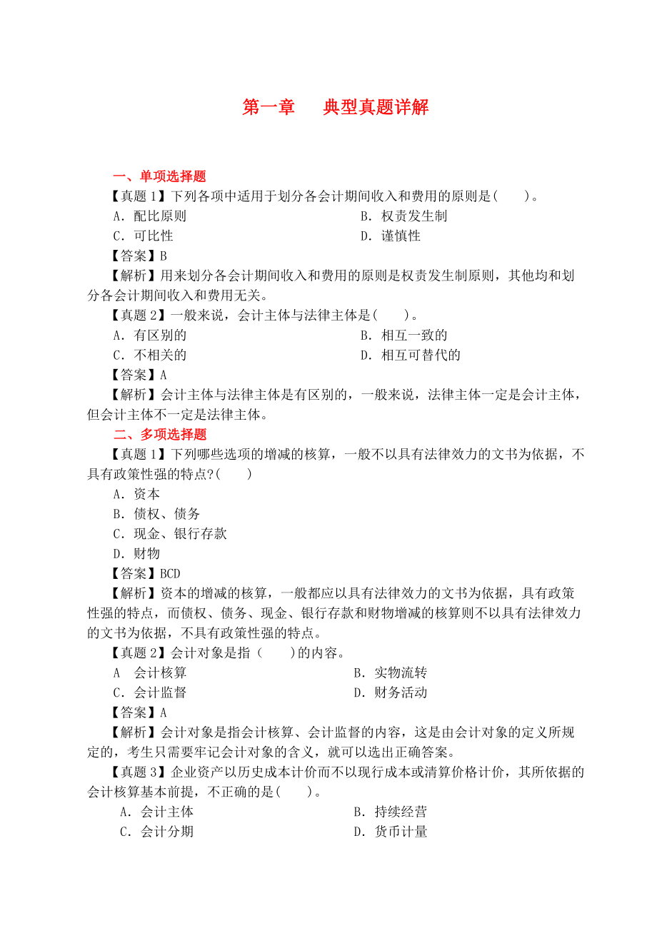 财务会计与财务管理基础知识分析辅导.docx_第1页