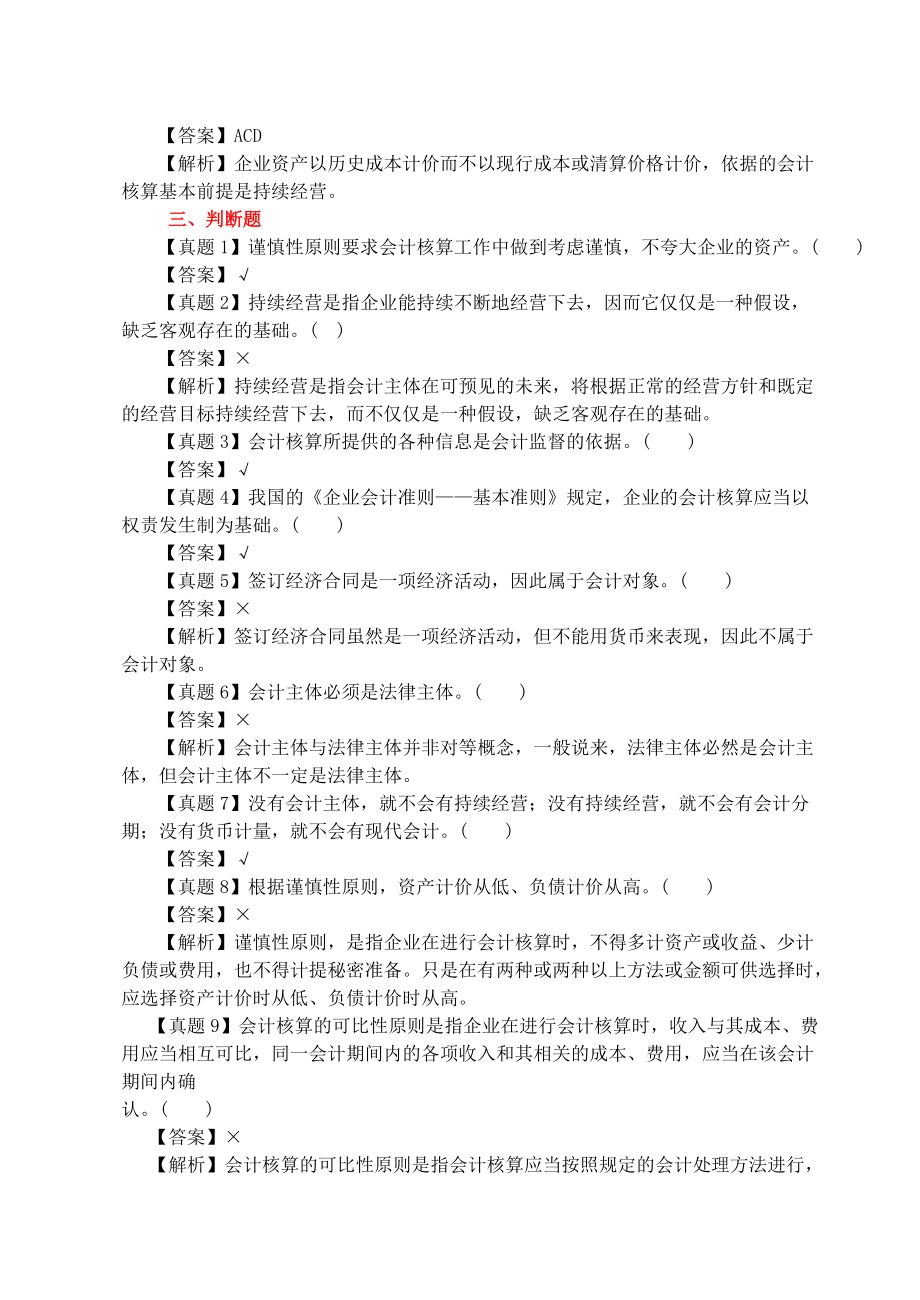 财务会计与财务管理基础知识分析辅导.docx_第2页