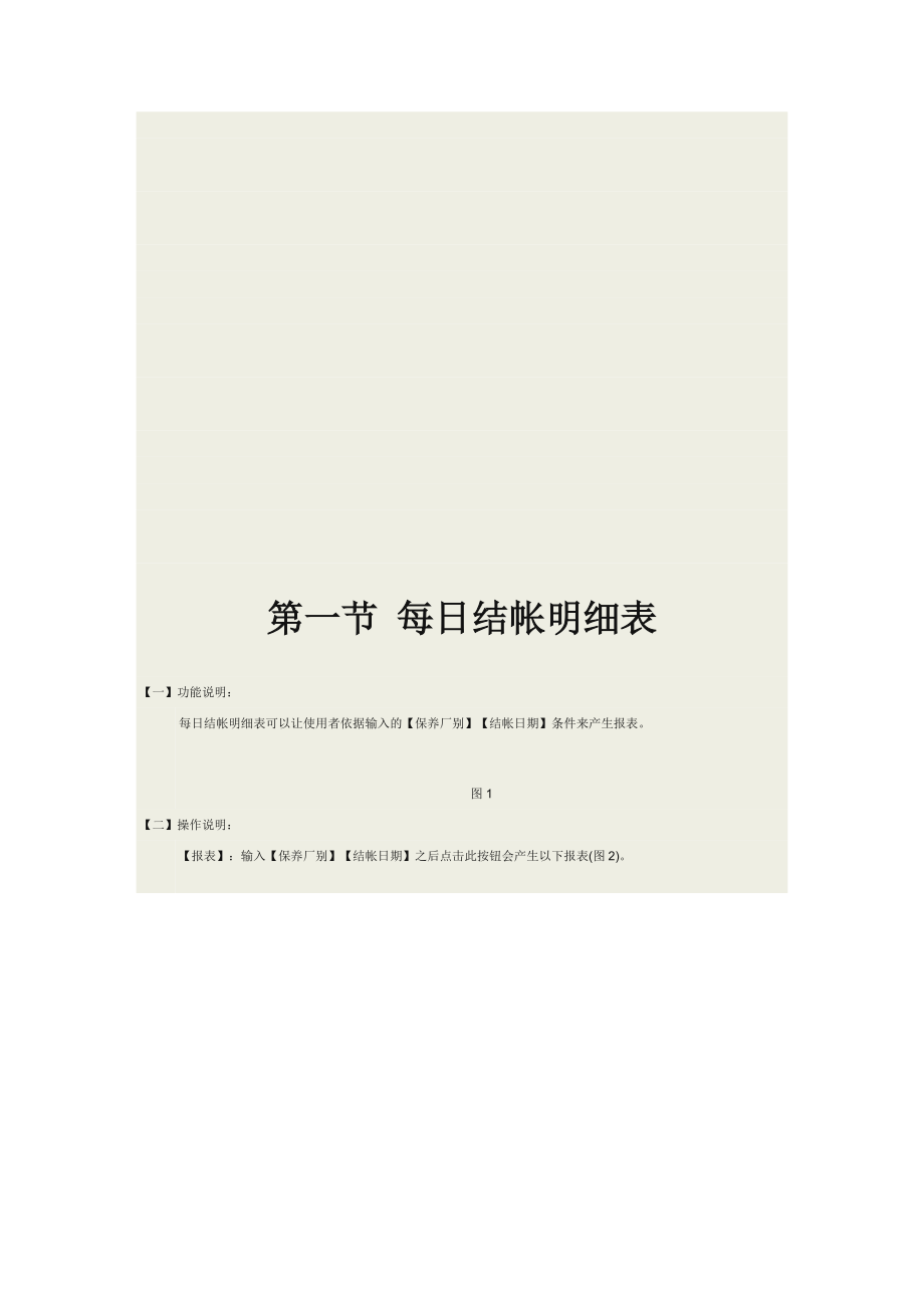 财务会计报表主目录.docx_第1页