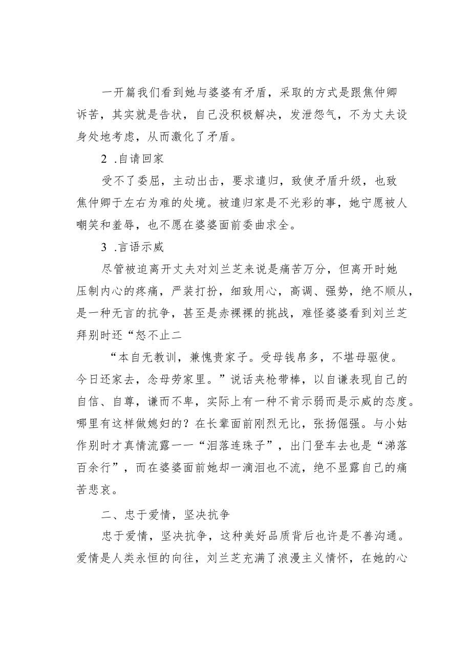 教育论文：《窦娥冤》中刘兰芝的艺术形象.docx_第2页