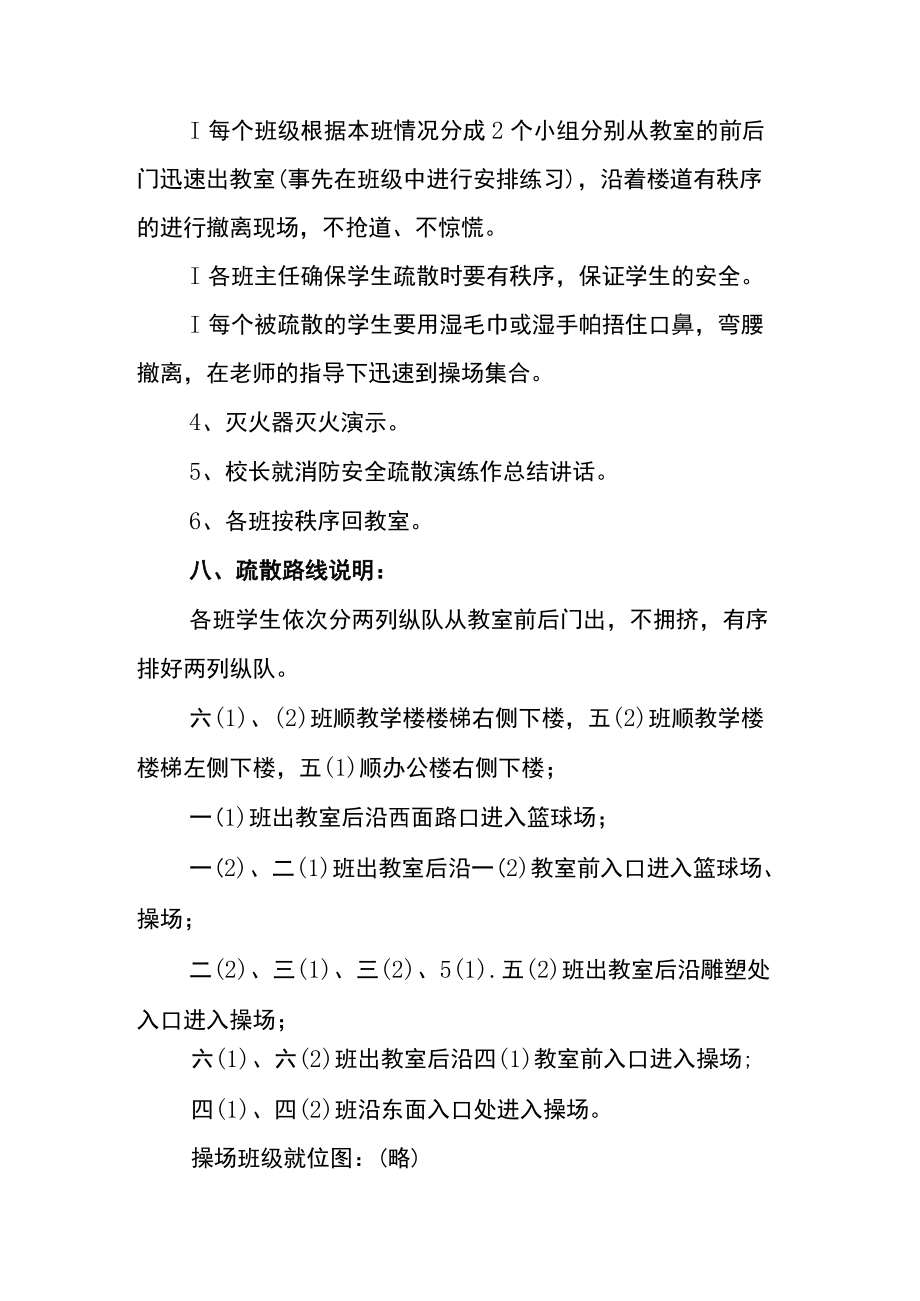 学校消防演练方案及流程范文.docx_第3页