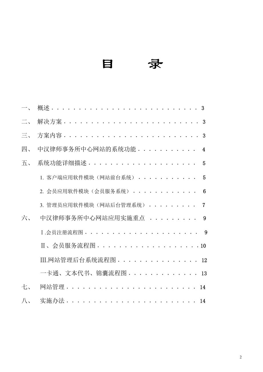 《律师事务所网站方案》 doc格式.docx_第2页