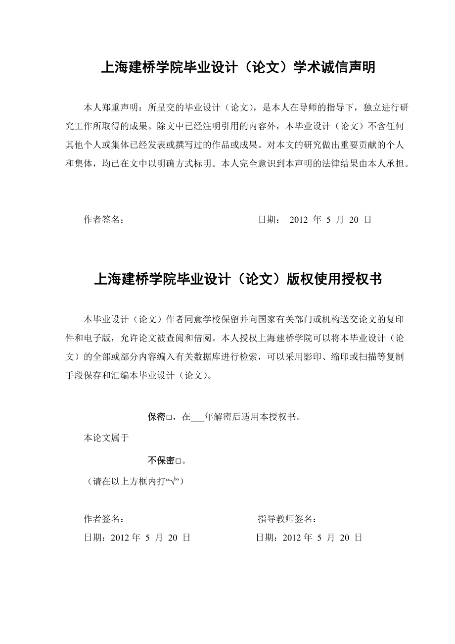 上海建桥学院信息技术系毕业论文.docx_第2页