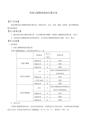 学案直线与圆锥曲线的位置关系.docx