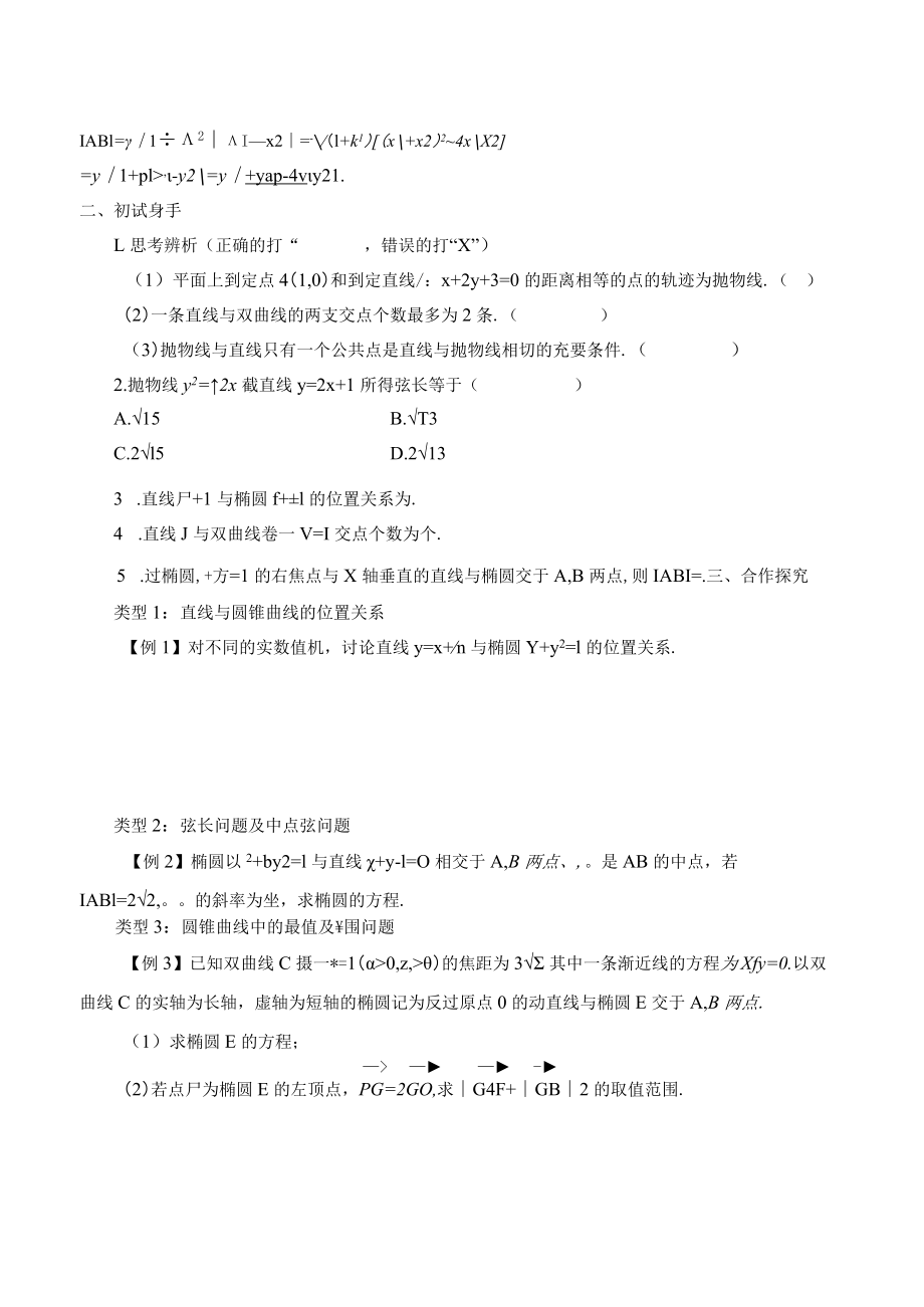 学案直线与圆锥曲线的位置关系.docx_第2页