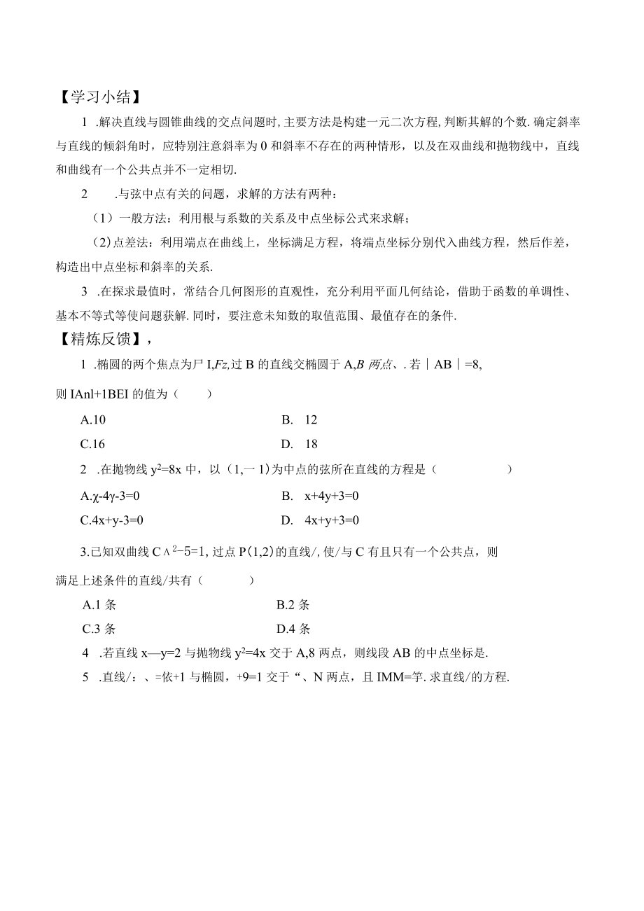 学案直线与圆锥曲线的位置关系.docx_第3页