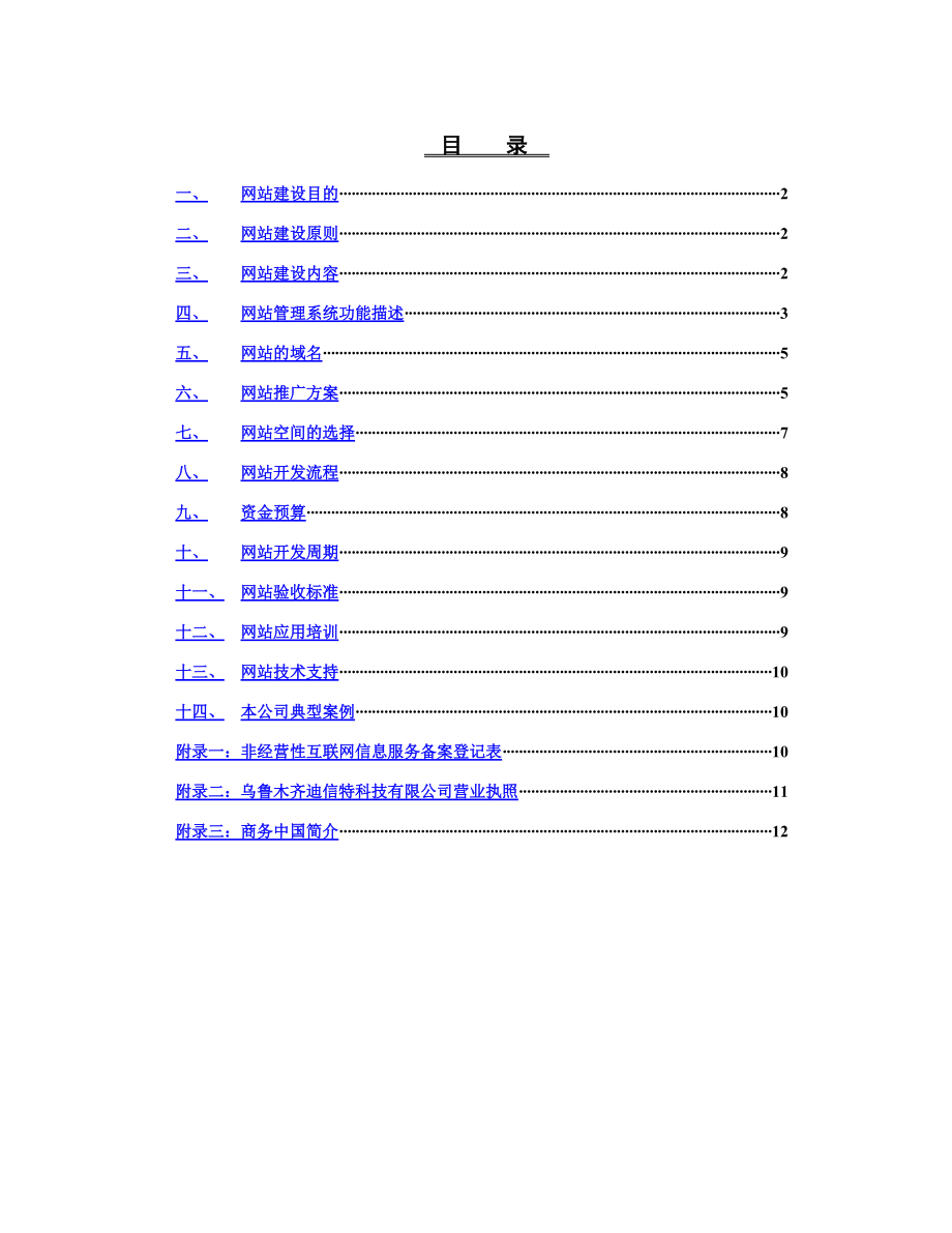 某大酒店网站建设方案.docx_第2页