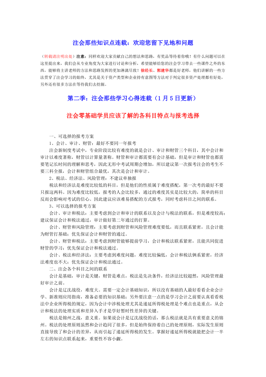 第一季：递延所得税涉及的问题概述.docx_第1页