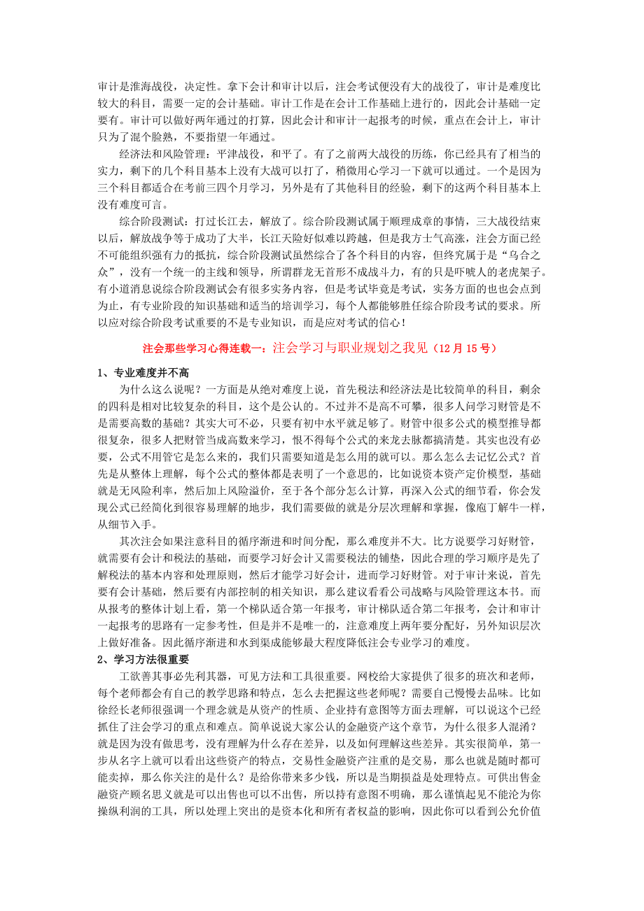 第一季：递延所得税涉及的问题概述.docx_第2页