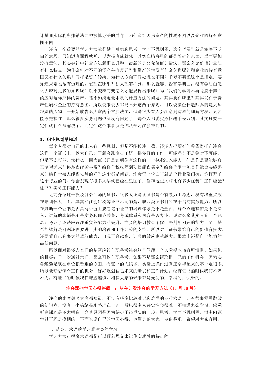 第一季：递延所得税涉及的问题概述.docx_第3页