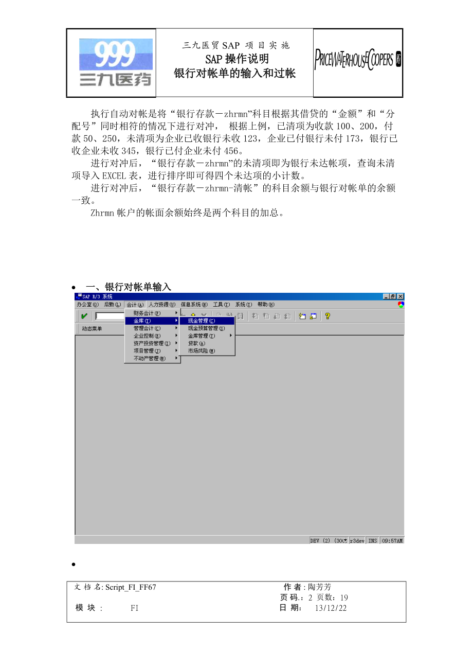 FF67 SAP输入对帐单.docx_第2页