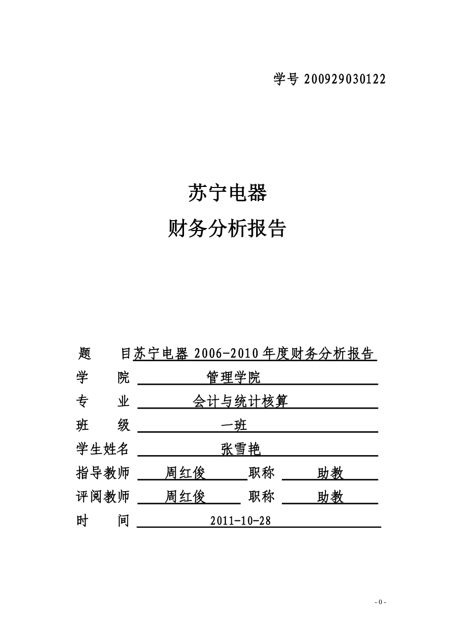 财务分析报告48743738.docx_第1页