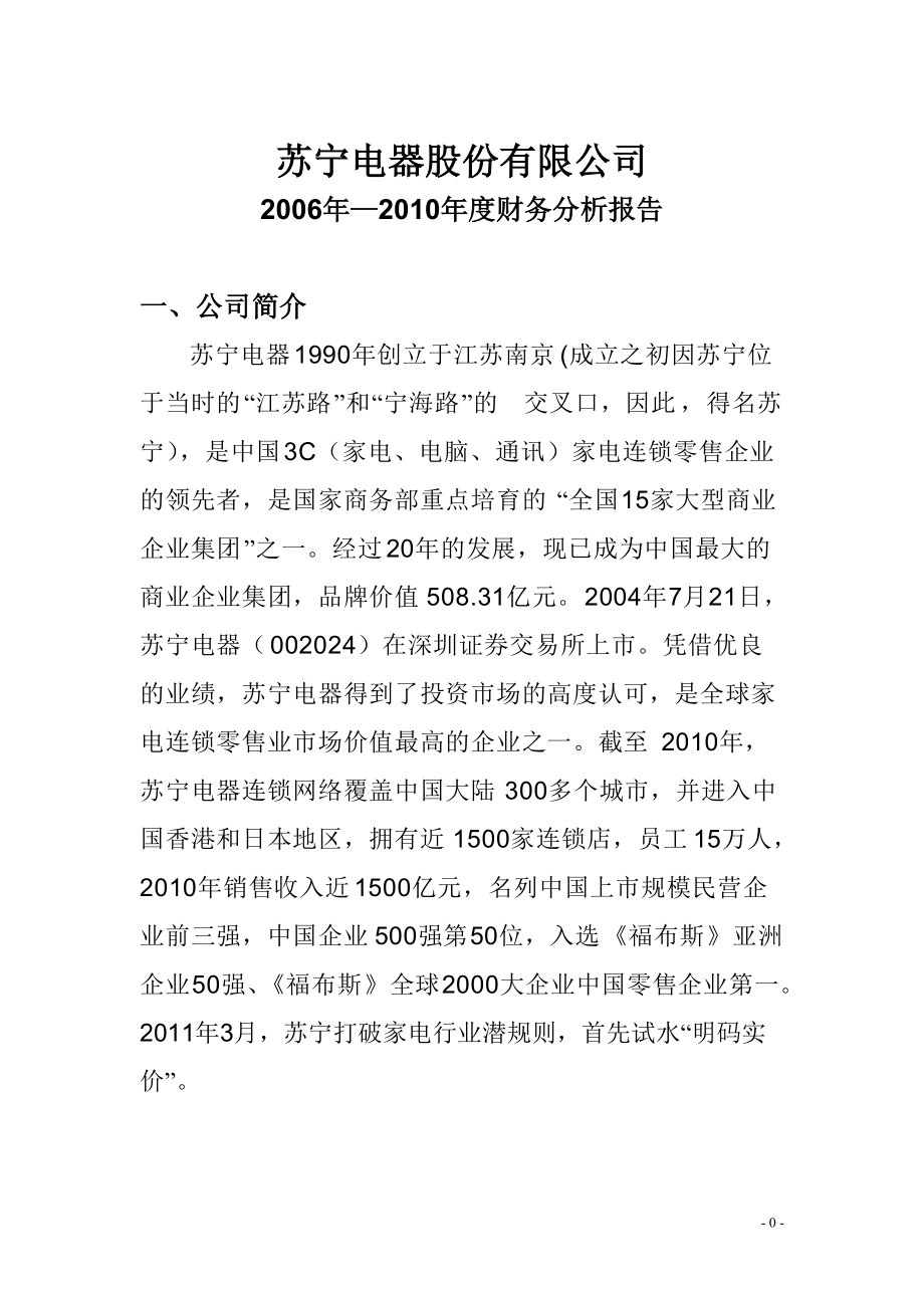 财务分析报告48743738.docx_第2页