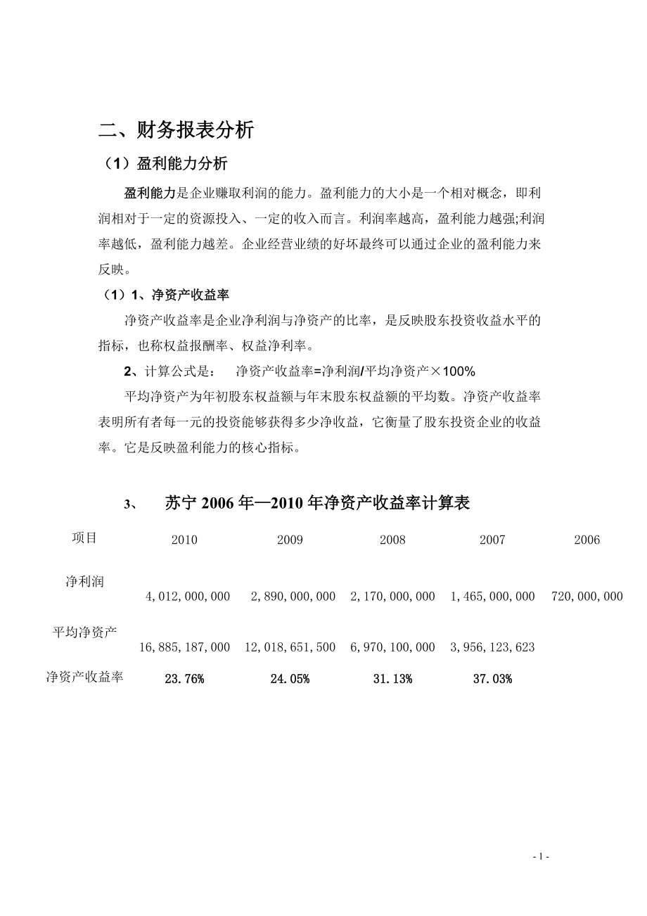 财务分析报告48743738.docx_第3页