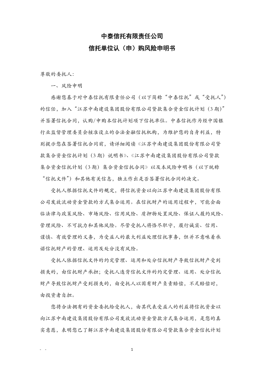 中泰信托中南集团贷款集合资金信托计划合同.docx_第2页