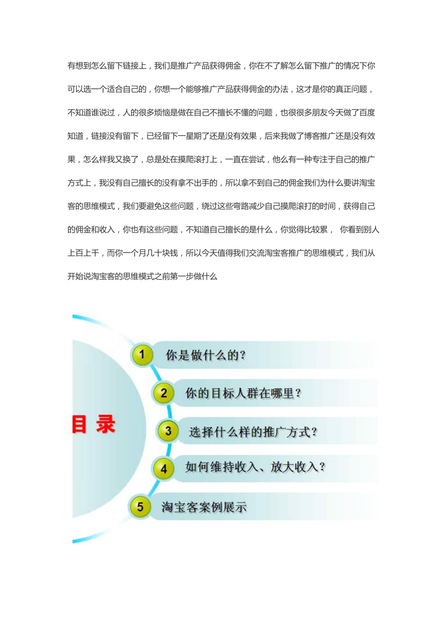 淘宝客推广思维模式.docx_第2页