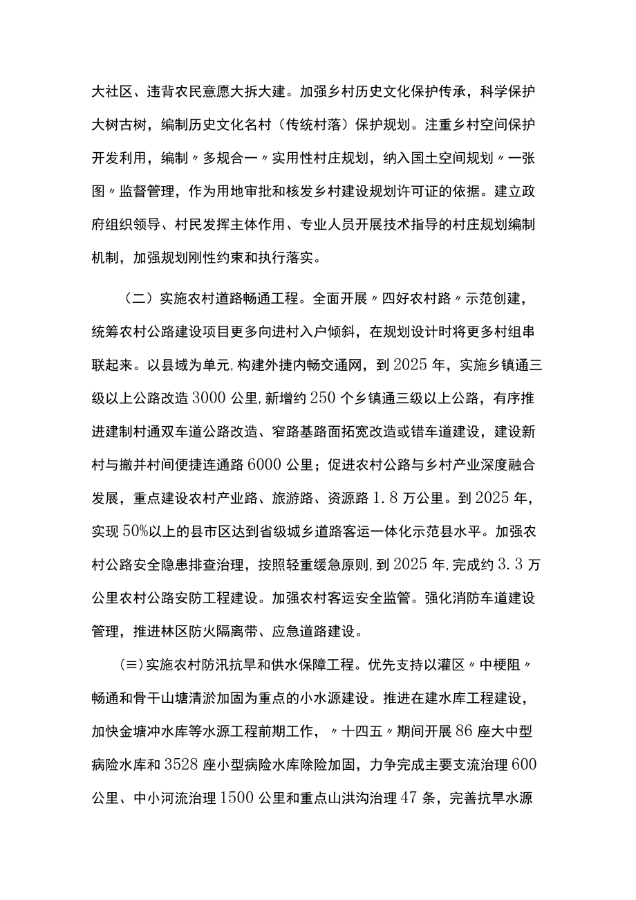 乡村高质量建设行动实施方案.docx_第2页