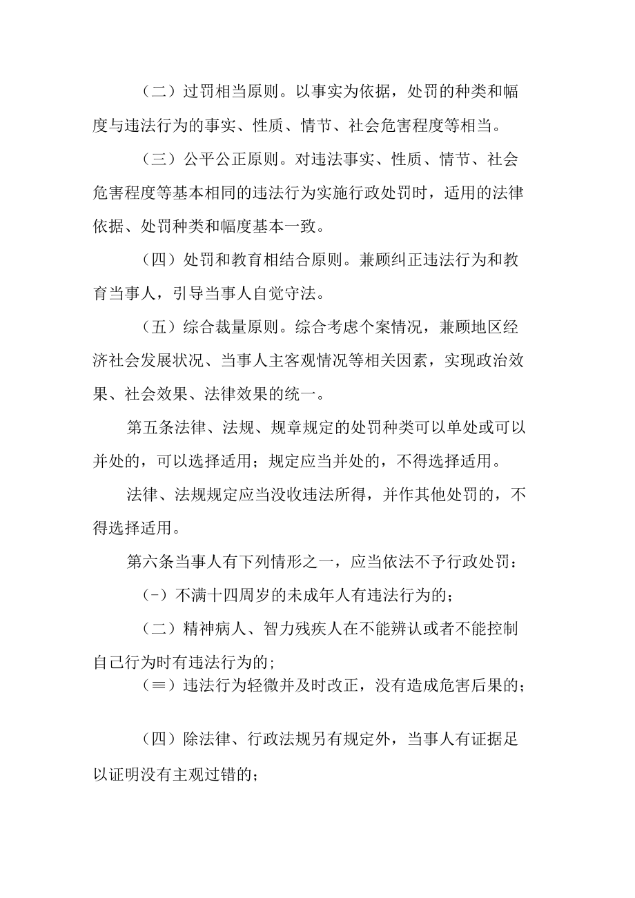 安徽省市场监督管理行政处罚裁量权适用规则.docx_第2页
