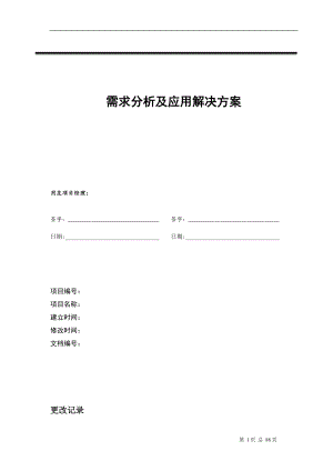 ERP流程项目实施方案.docx