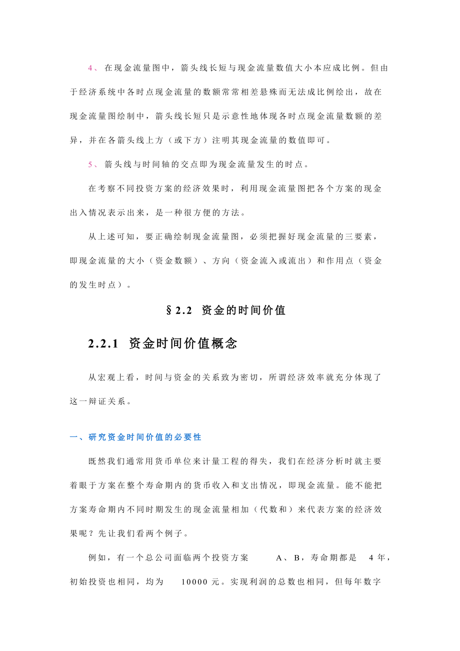 现金流量与时间价值概述.docx_第3页