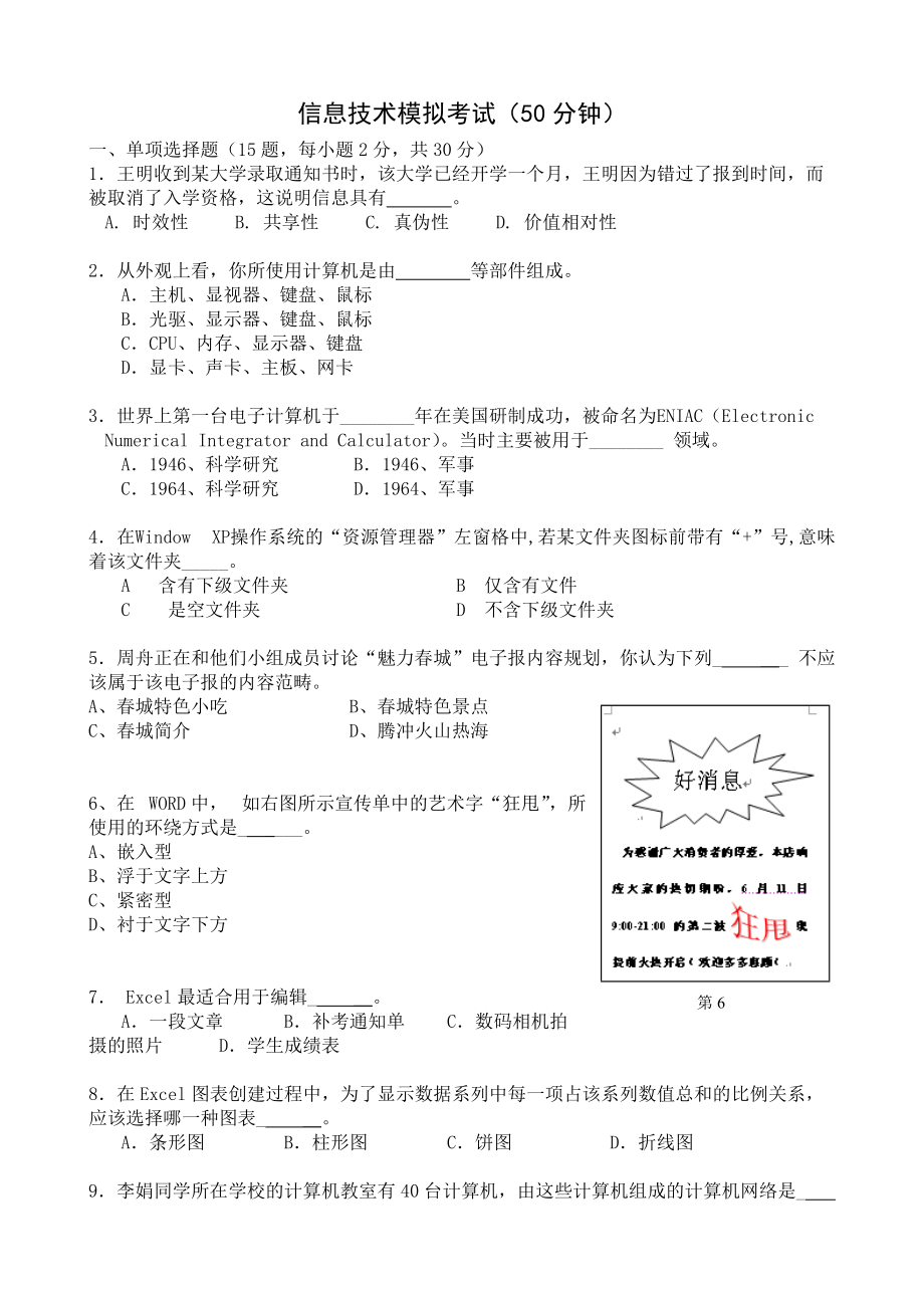 信息技术模拟考试(一).docx_第1页