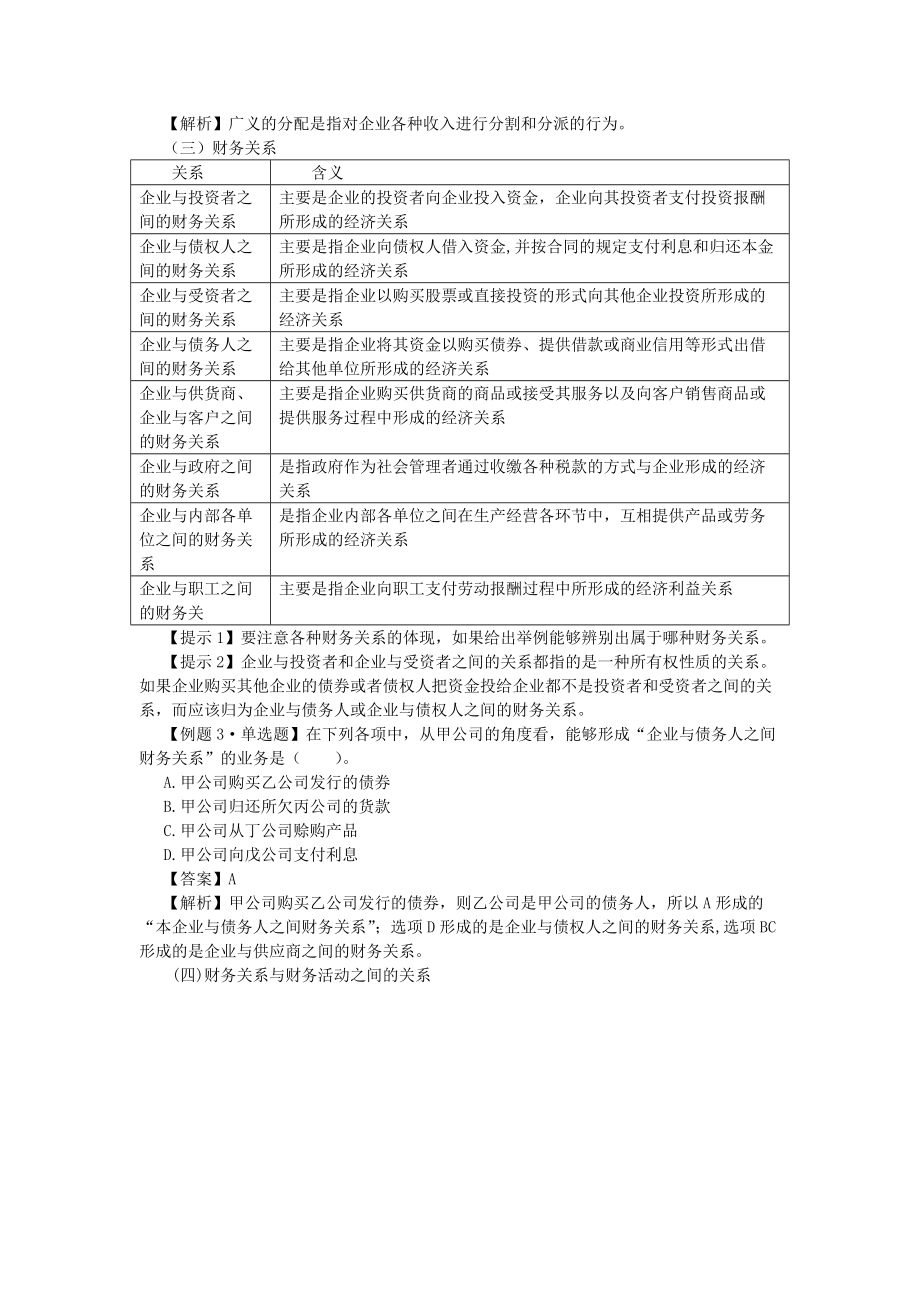 第十一章_财务管理基础.docx_第2页