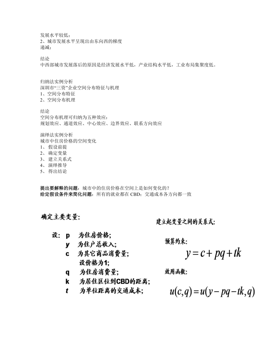 经济地理整理.docx_第2页