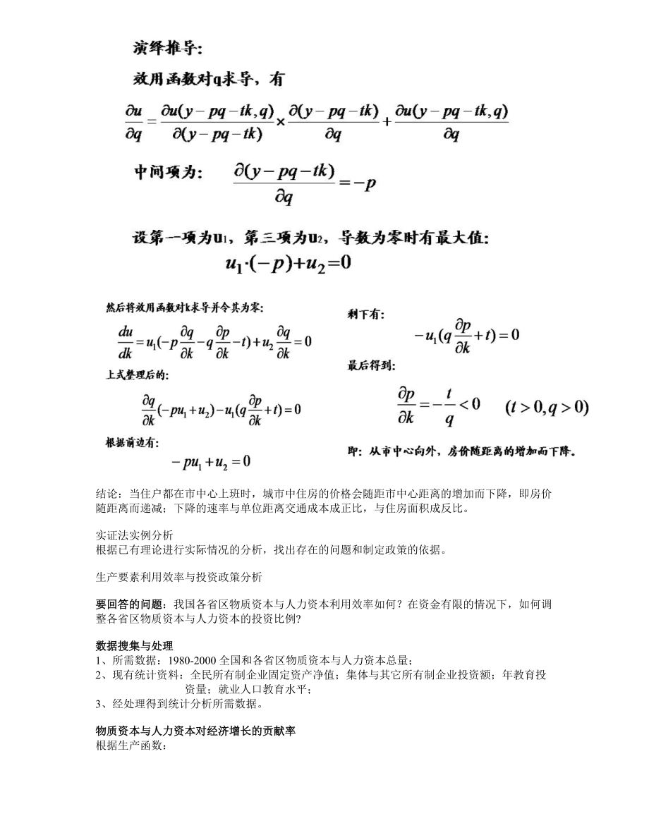 经济地理整理.docx_第3页